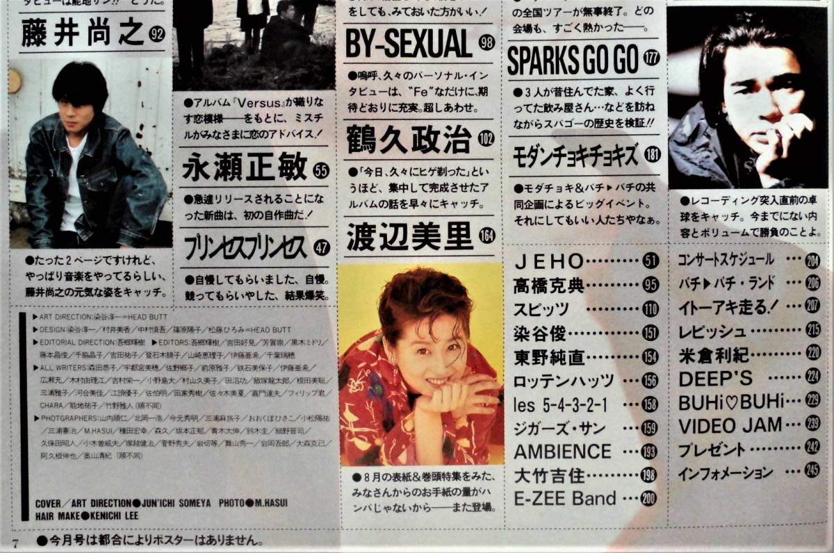 ☆PATI-PATIパチパチ・1993年11月号●福山雅治/UNICORN解散/石野卓球:電気グルーヴ/BUCK-TICK/ミスチル/小山田圭吾:コーネリアス/原田龍二_画像3