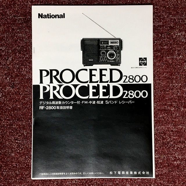 ヤフオク! - 【取扱説明書資料のみ】 ナショナルBCLラジオ◇プロシード...