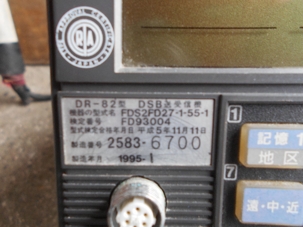 24-29 古野電気㈱ 漁業無線機 FURUNO フルノ DR-82 27MHz 1w DSB 24-29 古野電気㈱ 漁業無線機 FURUNO フルノ DR-82 27MHz 1w DSB