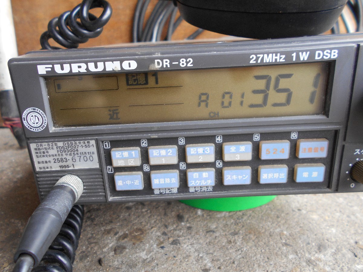 24-29 古野電気㈱ 漁業無線機 FURUNO フルノ DR-82 27MHz 1w DSB 24-29 古野電気㈱ 漁業無線機 FURUNO フルノ DR-82 27MHz 1w DSB