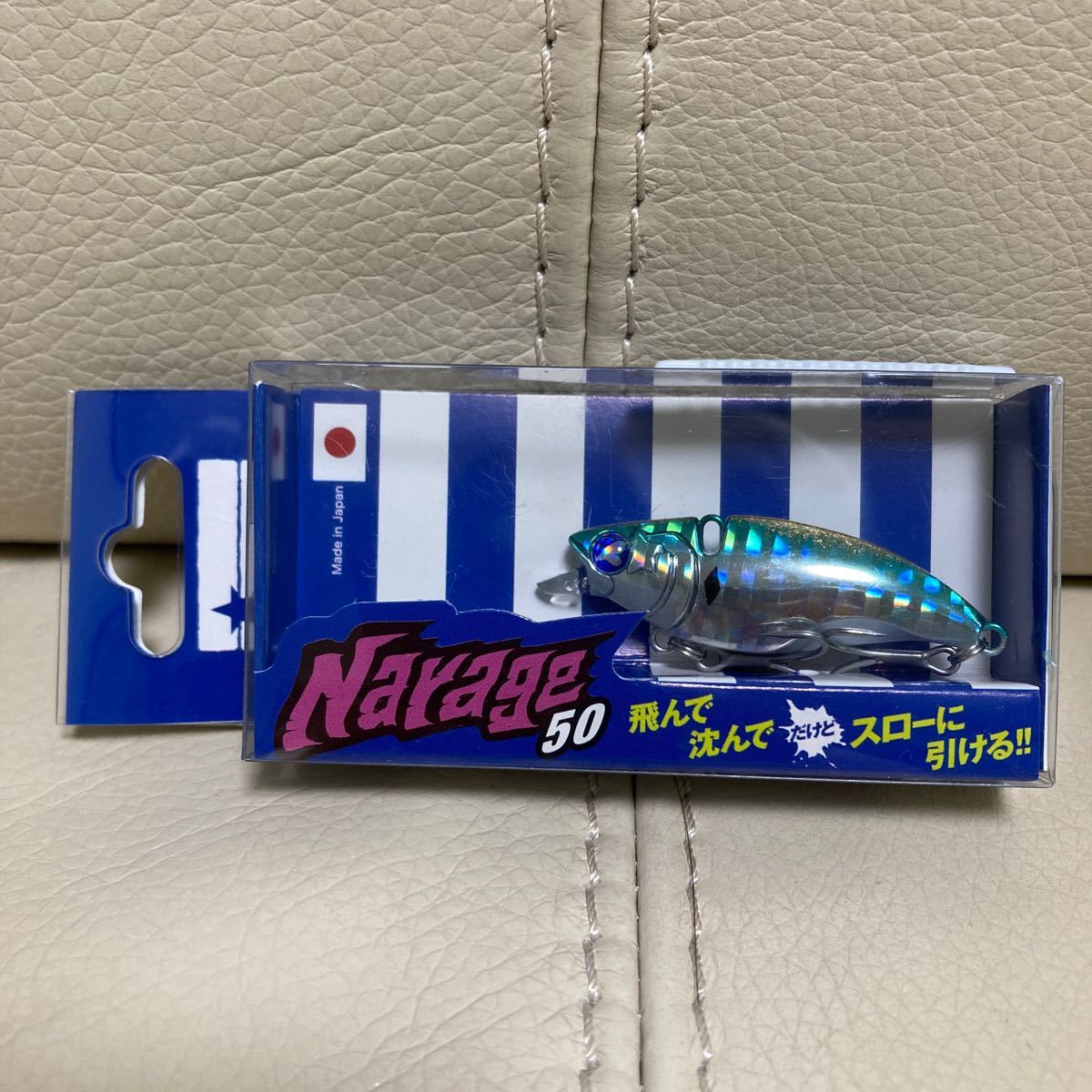 【送料込み】NARAGE 50 ナレージ　＃23 房州アジ　Blue Blue ブルーブルー株式会社