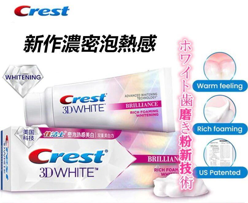 【3本】クレスト3Dホワイトニング歯磨き粉　90g_画像6