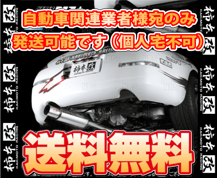 柿本改 カキモト ハイパー フルメガ N1+ Rev. ロードスター NB6C/NB8C B6-ZE/BP-ZE/BP-VE 98/1～05/8 FR 5MT/4AT (Z31304社外品