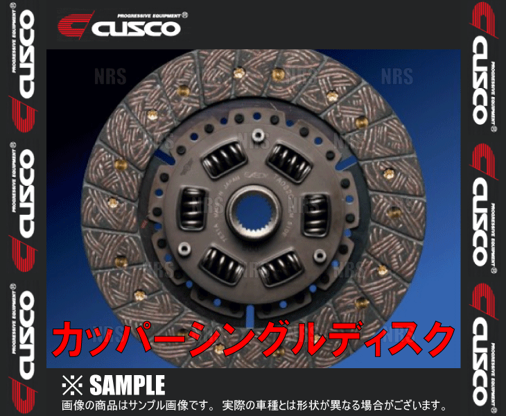 CUSCO クスコ カッパーシングルディスク カローラ レビン AE91/AE92/AE100/AE101/AE111 5A-FE/4A-FE/4A-GE 89/5～00/8 (00C-022-R122_画像1