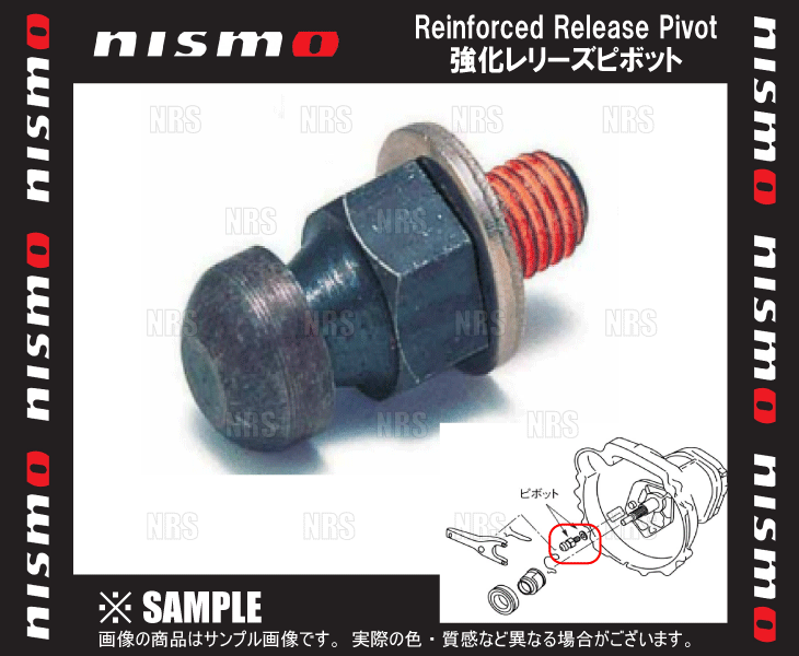 NISMO ニスモ 強化レリーズピボット　スカイラインGT-R　R32/BNR32　RB26DETT (30537-RS581_画像1