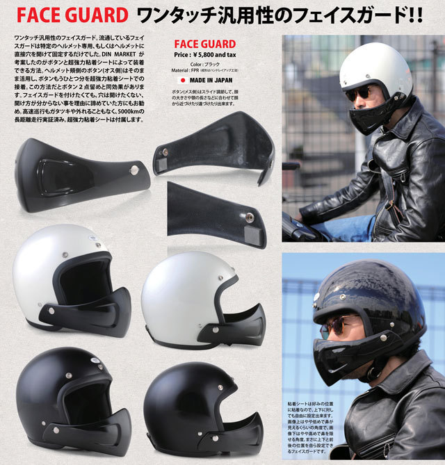 【DIN MARKET】ワンタッチ汎用　フェイスガード　FACE GUARD　(チンガード_画像4