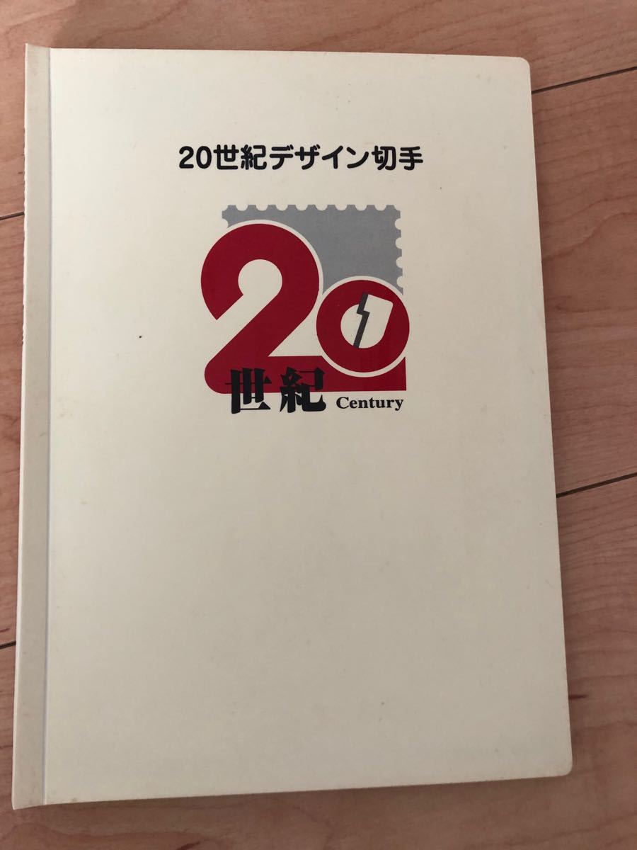 20世紀デザイン切手　額面割れ　再値下げ中