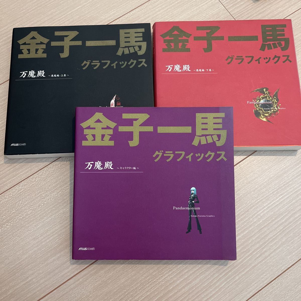 金子 一馬 グラフィックス 万魔殿 悪魔編 上下巻 キャラクター編