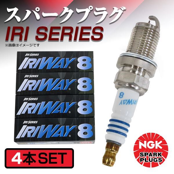 IRIWAY8 4882 コペン L880K 高熱価プラグ NGK ダイハツ 交換 補修 プラグ 日本特殊陶業_画像1