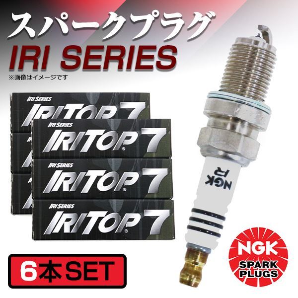 IRITOP7 5601 スカイライン BNR34(GT-R) 高熱価プラグ NGK 日産 交換 補修 プラグ 日本特殊陶業