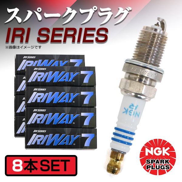 IRIWAY7 4558 プレジデント PHG50 PG50 高熱価プラグ NGK 日産 交換 補修 プラグ 日本特殊陶業_画像1