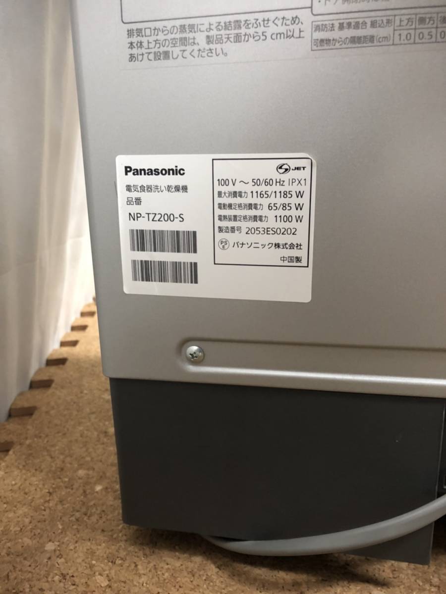 パナソニック Panasonic NP-TZ200-S 2020年式 食洗機 食器洗い乾燥機 家電 シルバー 分岐水栓付き パナソニック Panasonic NP-TZ200-S 2020年式 食洗機 食器洗い乾燥機 家電 シルバー 分岐水栓付き