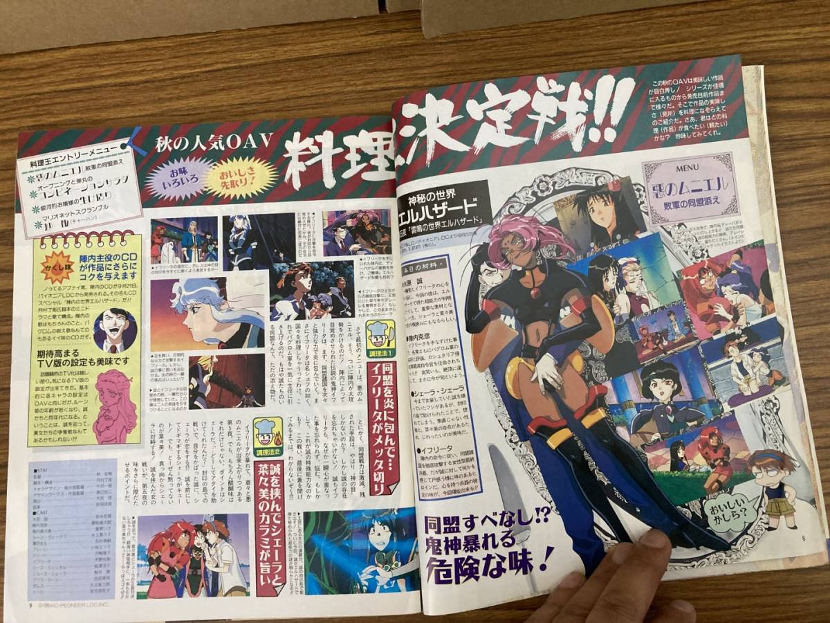 当時物 アニメV 1995 10月 無責任艦長タイラー逮捕しちゃうぞリューナイト天地無用！ダーティペア銀河お嬢様伝説ユナ Sらんま1/2 /SB01_画像6