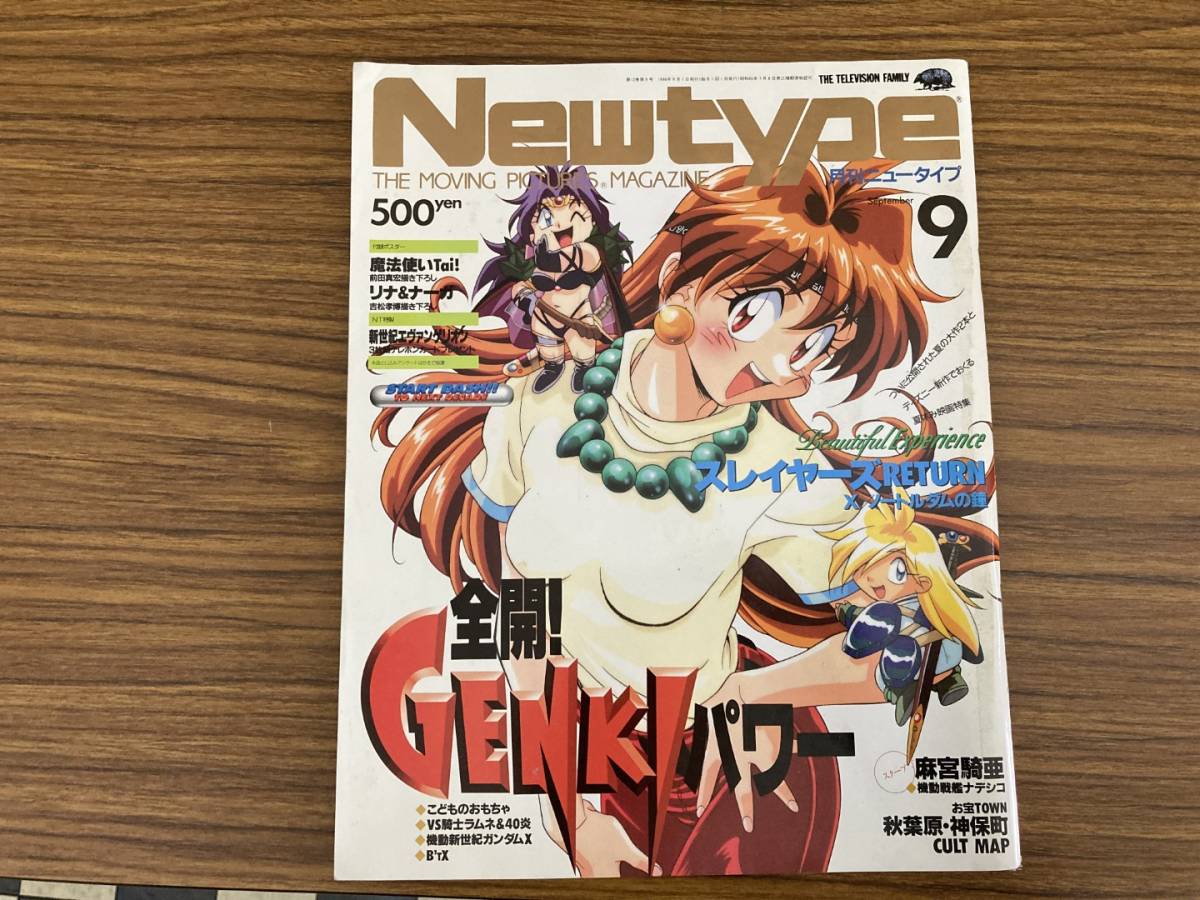  monthly Newtype 1996 year 9 month number Slayers RETURN/X/ The Bells Of Notre Dame / Tenku no Esukafurone / Kodomo no Omocha / Gundam X/.