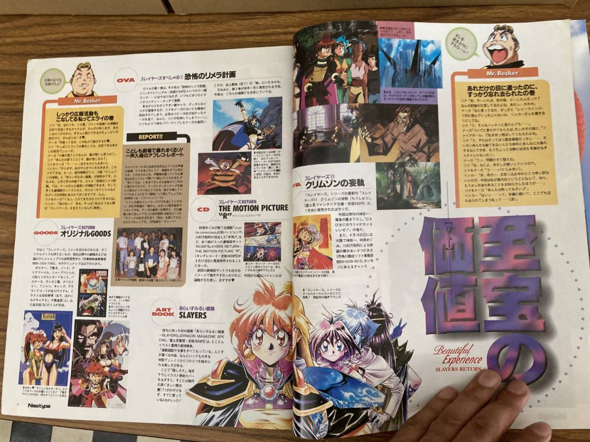  monthly Newtype 1996 year 9 month number Slayers RETURN/X/ The Bells Of Notre Dame / Tenku no Esukafurone / Kodomo no Omocha / Gundam X/.