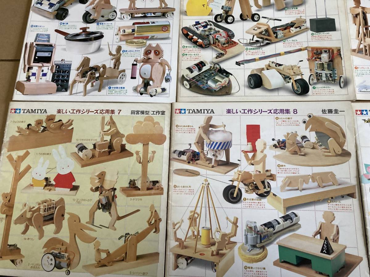 タミヤ 楽しい工作シリーズ応用集1-10 10冊セット /工 タミヤ 楽しい工作シリーズ応用集1-10 10冊セット /工