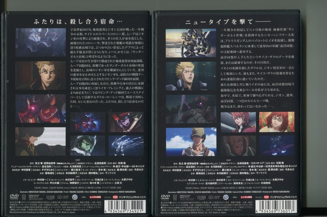 953 機動戦士ガンダム サンダーボルト 全2巻セット レンタル用dvd 中村悠一 木村良平 か行 売買されたオークション情報 Yahooの商品情報をアーカイブ公開 オークファン Aucfan Com 953 機動戦士ガンダム サンダーボルト 全2巻セット レンタル用dvd 中村悠一 木村良平 か行 売買されたオークション情報 Yahooの商品情報をアーカイブ公開 オークファン Aucfan Com