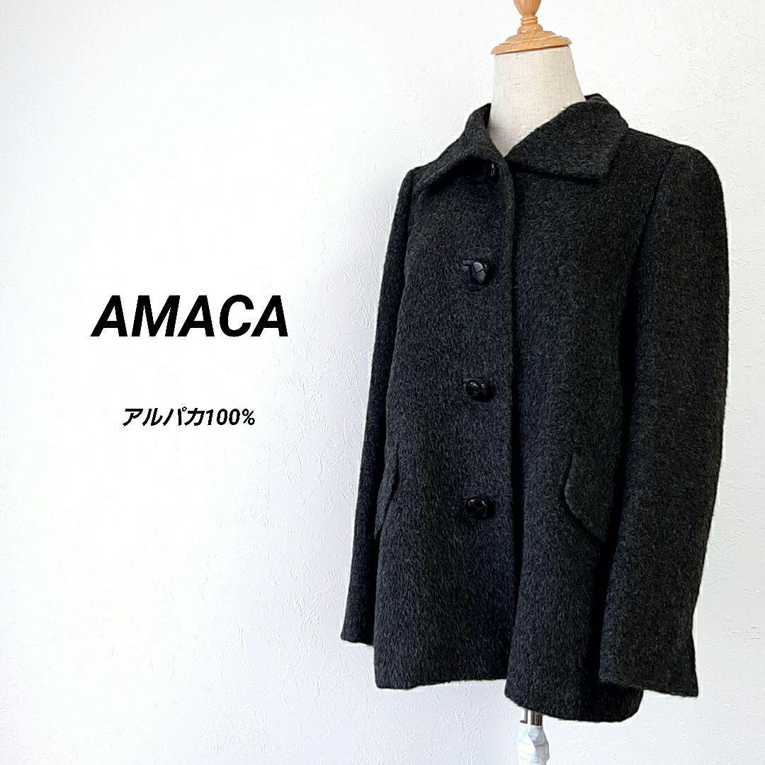 EJ73 高級 AMACA アマカ アウター コート ジャケット アルパカ混 日本製 レディース 軽量 暖かい 上品 古着 サイズ38 Mサイズ相当_画像1
