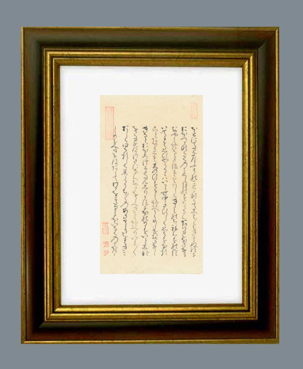【現金特価】 朱雀院(前朱雀天皇)が女三の宮(源氏の君の正室)ご懐妊を知り心配をされる・自筆「源氏物語」若菜(わかな)下の巻・茶道・茶道具Ⅱ-93B 和書
