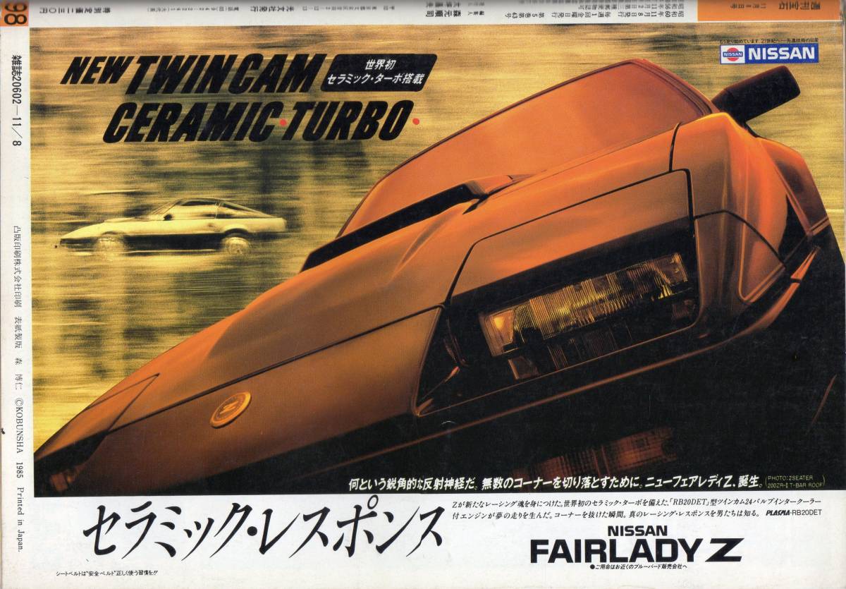 週刊宝石 1985 11/8号 198 表紙 川島なお美 オッパイ見せてあり 週刊宝石 1985 11/8号 198 表紙 川島なお美 オッパイ見せてあり