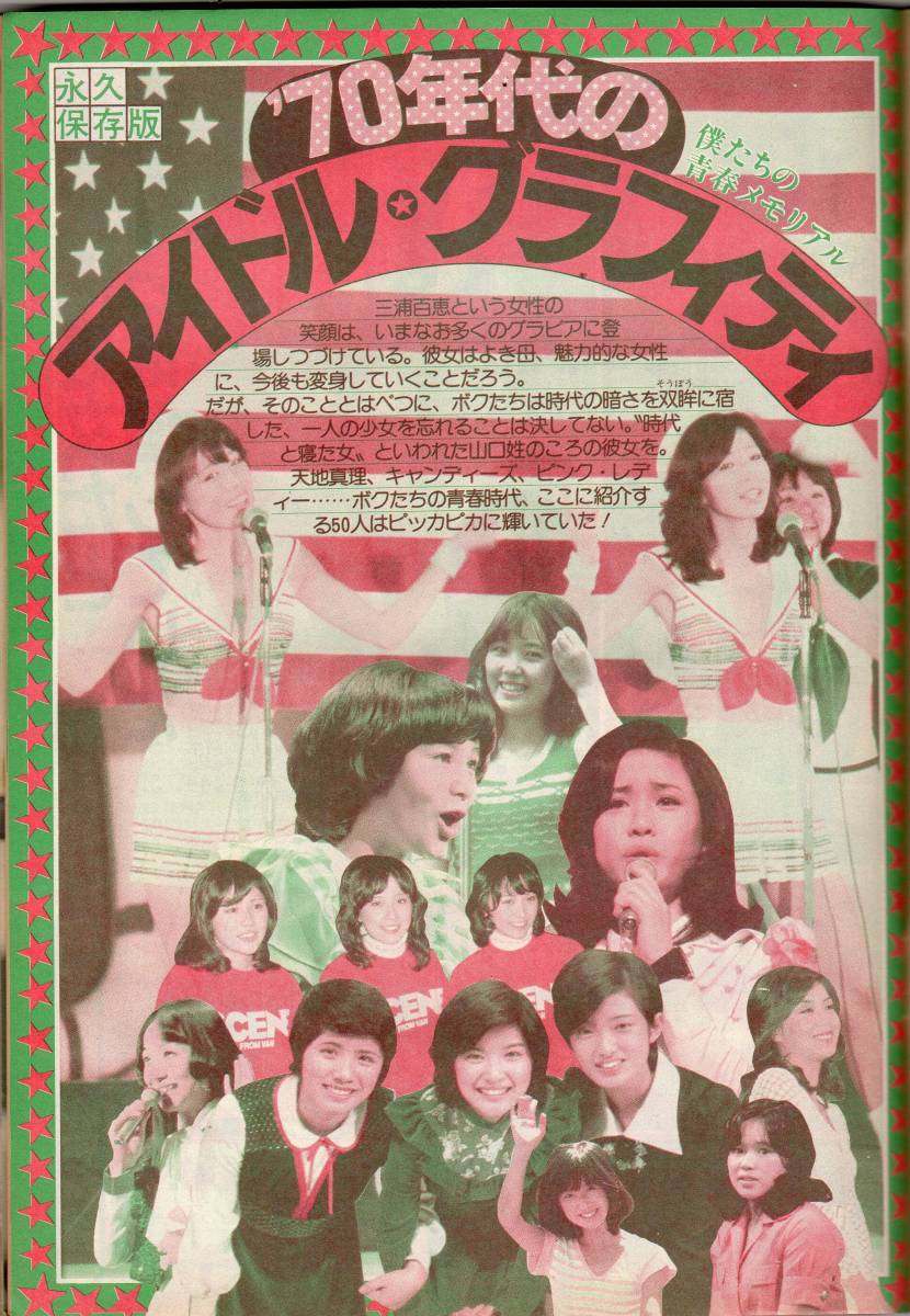 週刊宝石 1985 11/8号 198 表紙 川島なお美 オッパイ見せてあり 週刊宝石 1985 11/8号 198 表紙 川島なお美 オッパイ見せてあり
