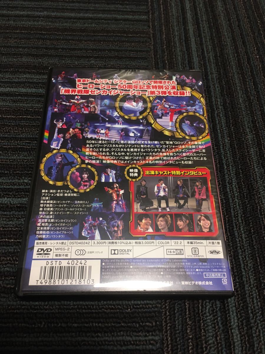 DVDヒーローショー50周年記念公演☆機界戦隊ゼンカイジャーショーシリーズ第3弾