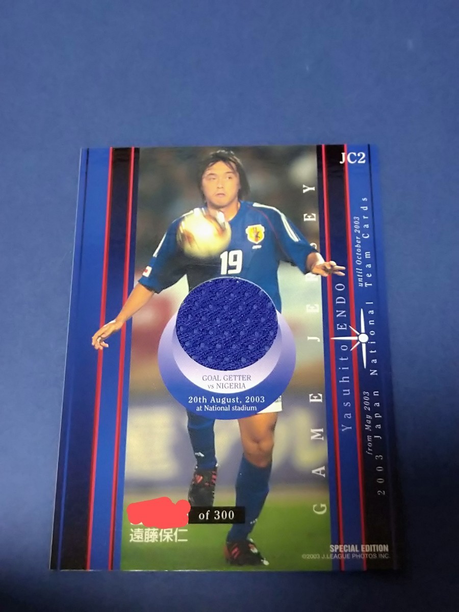 2003日本代表スペシャルエディション　Ｊカード　ジャージカード　遠藤保仁　ジュビロ磐田　ガンバ大阪　サッカーカード　　日本代表