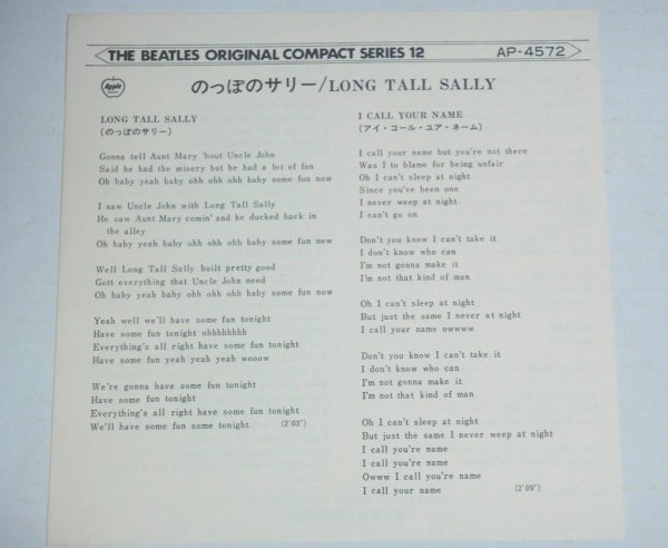 ★送料無料【LONG TALL SALLY ほか4曲】ビートルズ アップル AP-4572 のっぽのサリー I CALL YOUR NAME SLOW DOWN MATCHBOX THE BEATLES_画像3