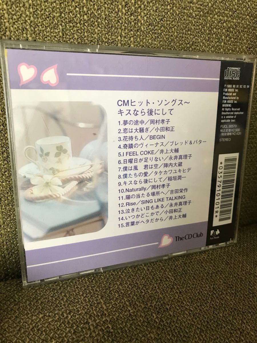 中古CD CMヒットソングス