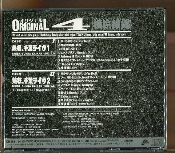 #3887 中古CD T.C.R.横浜銀蝿R.S. オリジナル4 2枚組_画像2