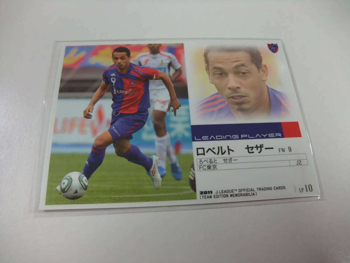 2011TE LP10 ロベルト セザー FC東京 サッカー インサート カード Jリーグ_画像2