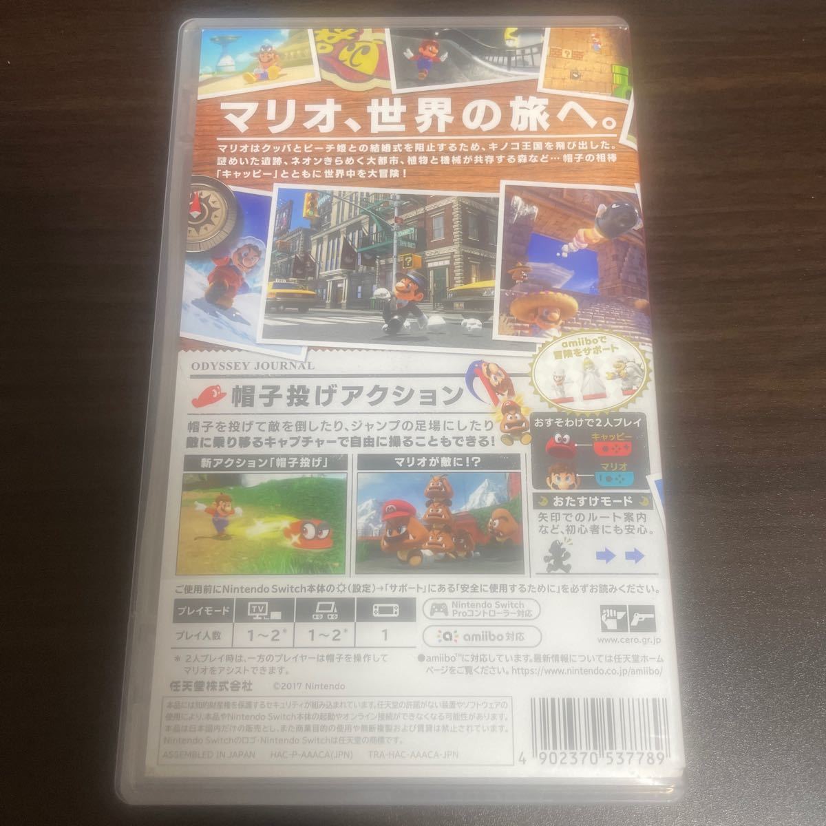 【Switch】 スーパーマリオ オデッセイ [通常版]