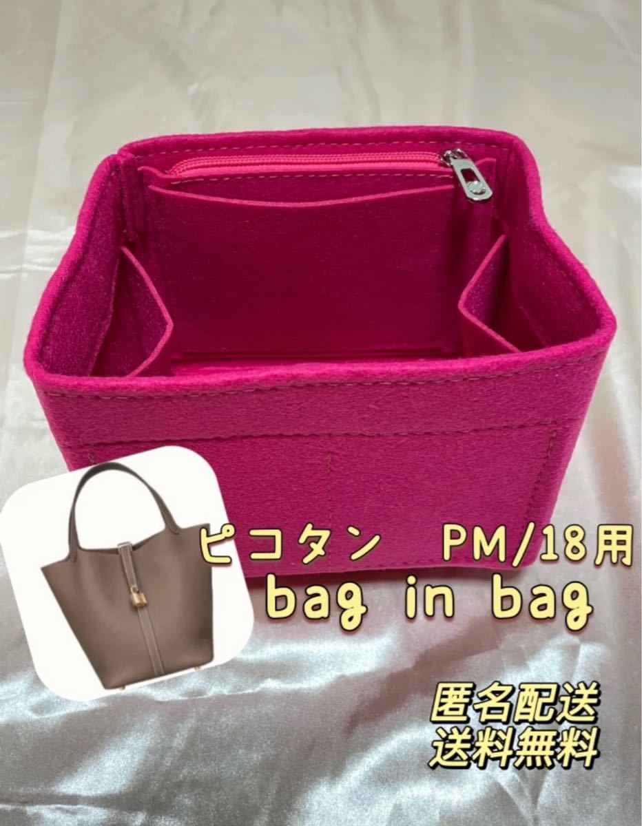 【再入荷】ピコタンロック　PM/18 バッグインバッグ　オーガナイザー　マグノリア