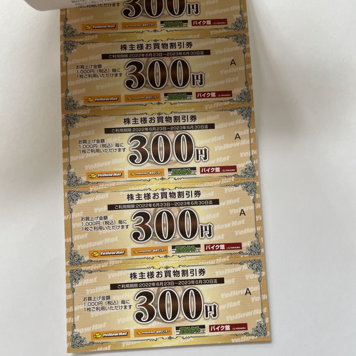 イエローハット 株主優待 割引券3000円分とウォッシャー液引換券1枚セット_画像2