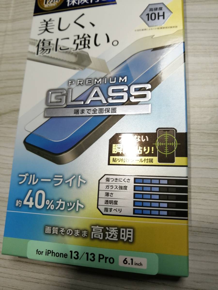 【3箱】エレコム iPhone 13 / 13 Pro 6.1inch ガラスフィルム 保険付き 0.33mm ブルーライトカット PM-A21BFLGGBL-I 4549550226547_画像4
