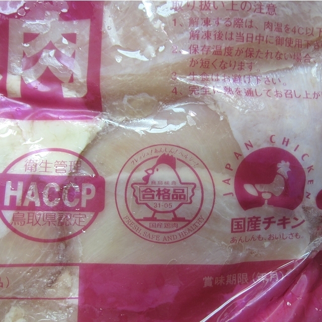 鳥取県産、超有名【大山どり】「鶏むね肉2kg」肉厚 大人気!!_画像2
