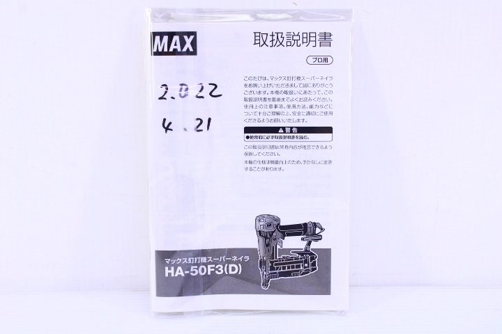 マックス 高圧50mmステープル用エアネイラ フロア HA-50F3(D)-