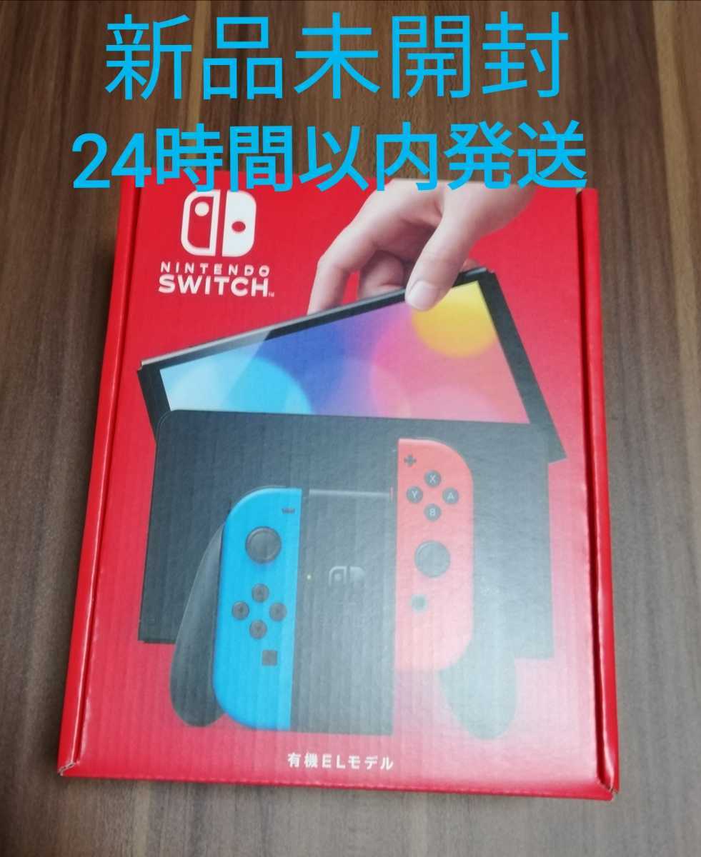 新品未開封・送料無料】Nintendo Switch 有機EL モデル 任天堂
