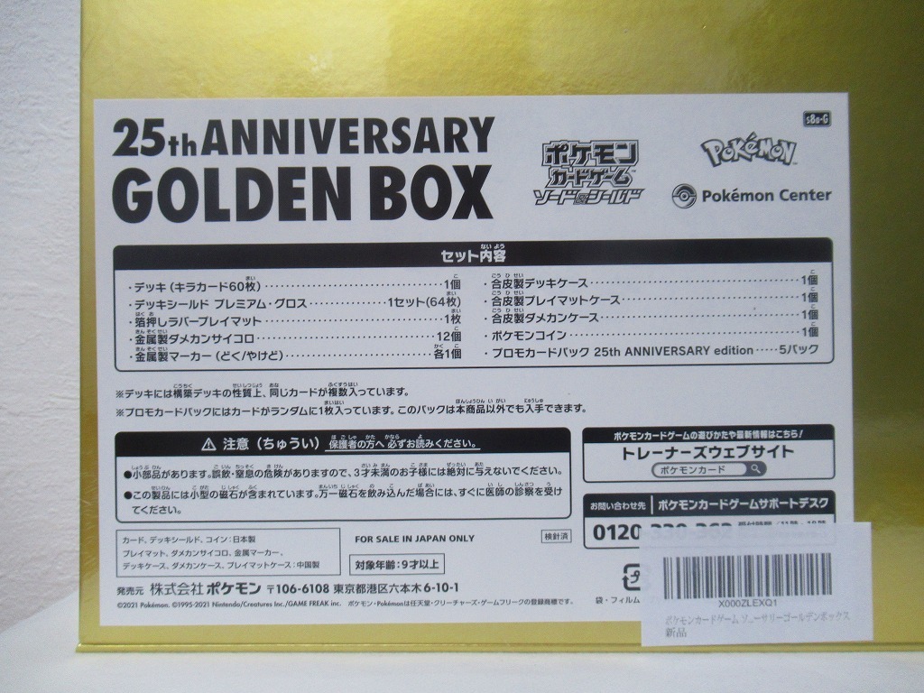 ポケモンカード 25周年 ゴールデンボックス シュリンク付き 25th 