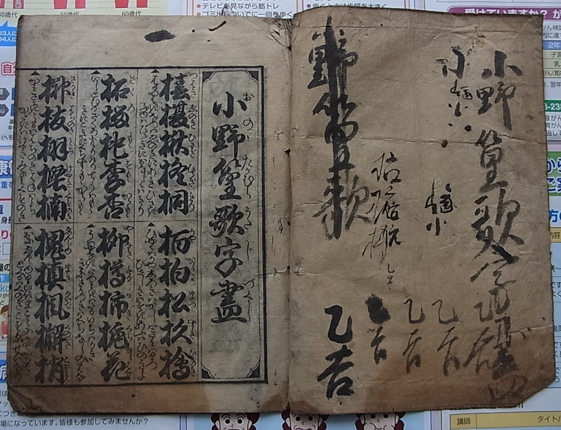 高質 小野篁歌字盡1冊 稀少 往来物 検索 古文書 拓本 唐本 王羲之 書道