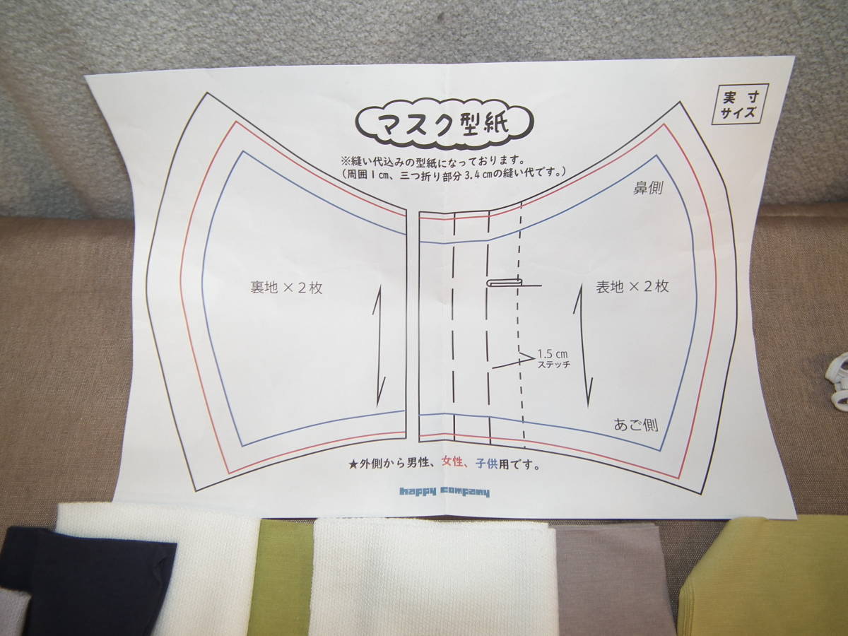 冬のニットマスクキット　開封品まとめて　3サイズ型紙入り　抗菌防臭生地　あったか手作りマスクキット　オリジナルマスク　セット_画像5