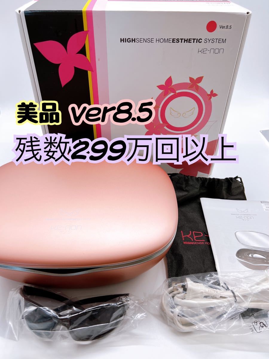 WEB限定デザイン ケノン 脱毛器 ver8.5 ピンクゴールド | www.tegdarco.com