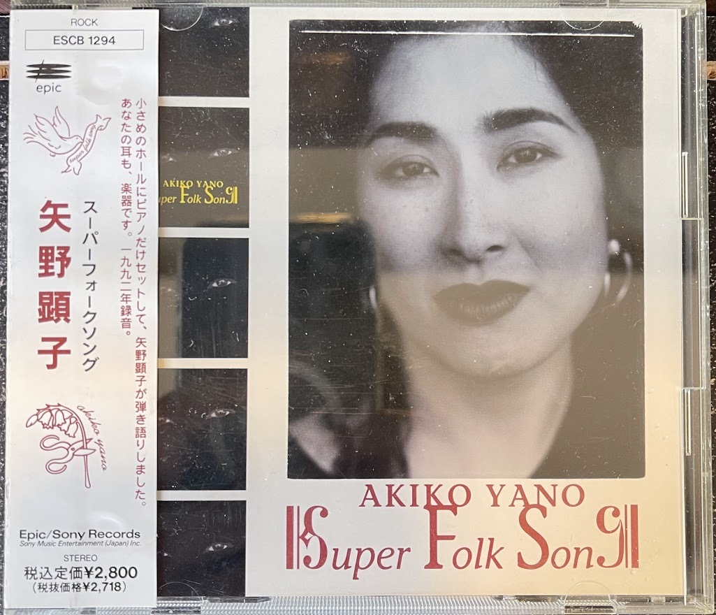 【CD】矢野顕子 /SUPER FOLK SONG_画像1