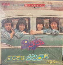 【7】EPレコード　バスター/すてきなサンデー_画像1