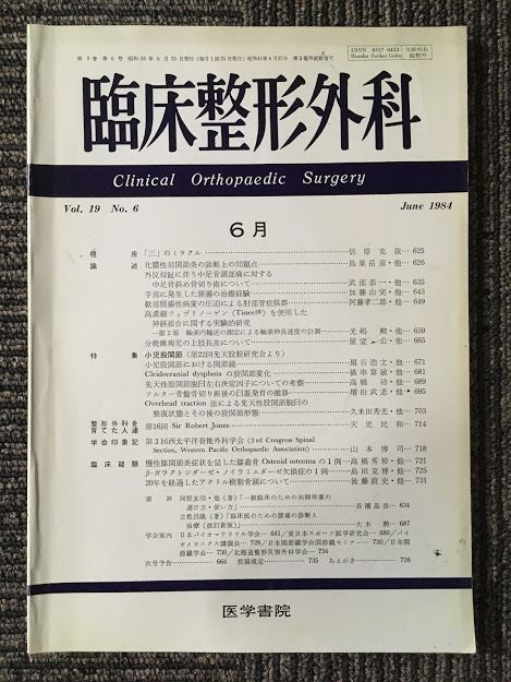 臨床整形外科　1984年 6月号 Vol.19 No.6 / 医学書院_画像1