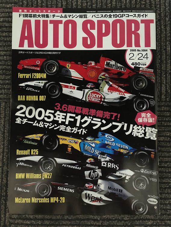 AUTOSPORT (オートスポーツ) 2005年2月24日号 / 2005年F1グランプリ総覧の画像1