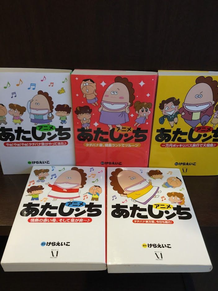 Yahoo!オークション - アニメ あたしンち コミック5冊セット / けらえいこ