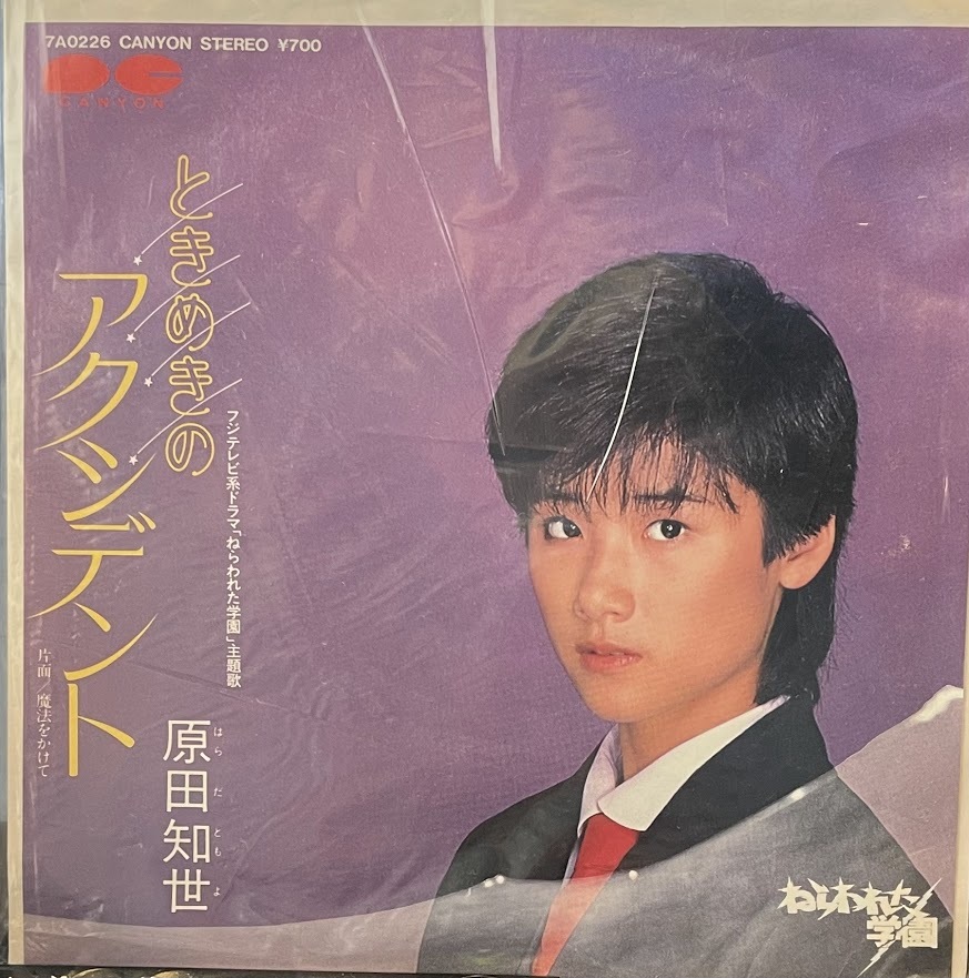 [7] EP Record Tomoyo Harada/Tokimeki Авария