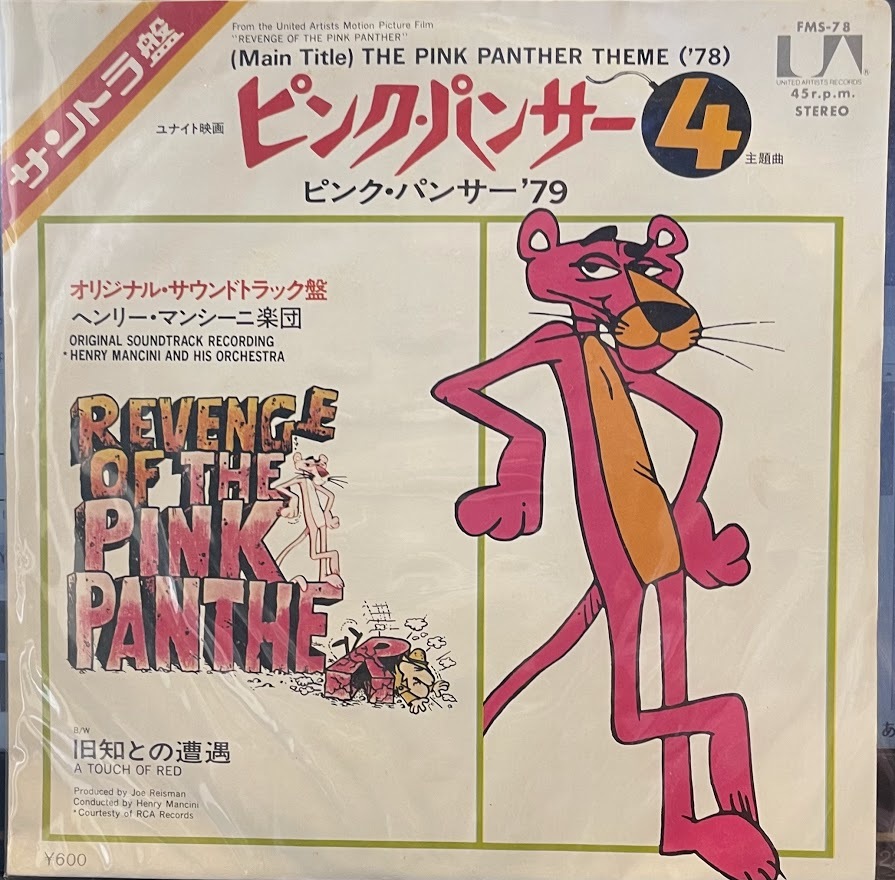 【7】EPレコード　ヘンリー・マンシーニ楽団 ピンクパンサー79_画像1