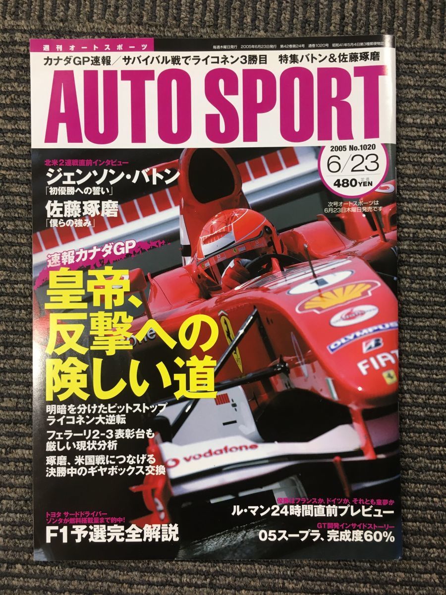 AUTO SPORT (オートスポーツ) 2005年6月23日号 / 速報カナダGP 皇帝、反撃への険しい道_画像1